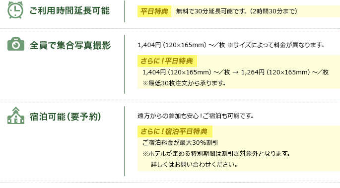 同窓会の幹事様へ 幹事さんへ嬉しいサポート