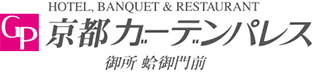 京都ガーデンパレス　京都御所ベストアクセスの京都のホテル