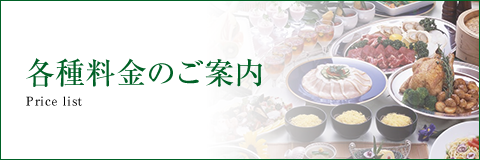 各種料金のご案内