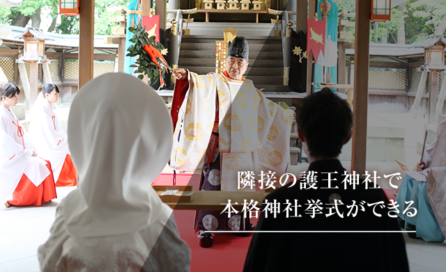 隣接の護王神社で本格神社挙式ができる