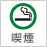 ic_smoking
